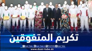 وزير العدل يشرف على حفل تكريم المحبوسين المتفوقين في شهادتي البكالوريا والبيام