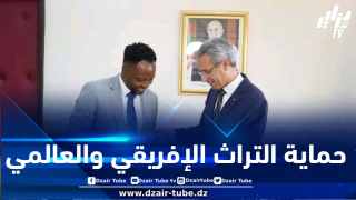 الجزائر تعزز موقعها في حماية التراث الإفريقي والعالمي