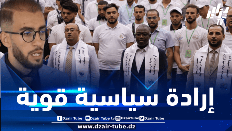 المكلف بالإعلام في الرابطة الوطنية للطلبة الجزائريين لدزاير توب: نثمّن الإرادة السياسية لرئيس الجمهورية في النهوض بمنظومة التعليم العالي