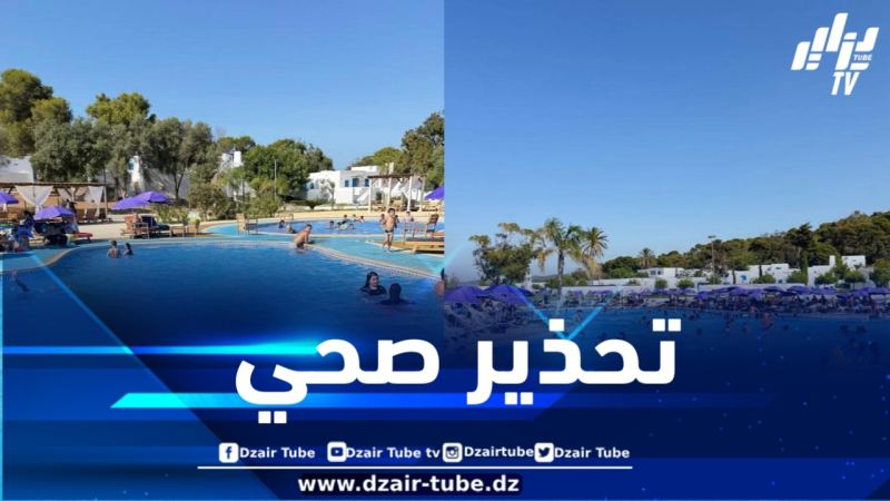 تحذير صحي من نوعية مياه مسبح المركب السياحي القرية “السات” بتيبازة