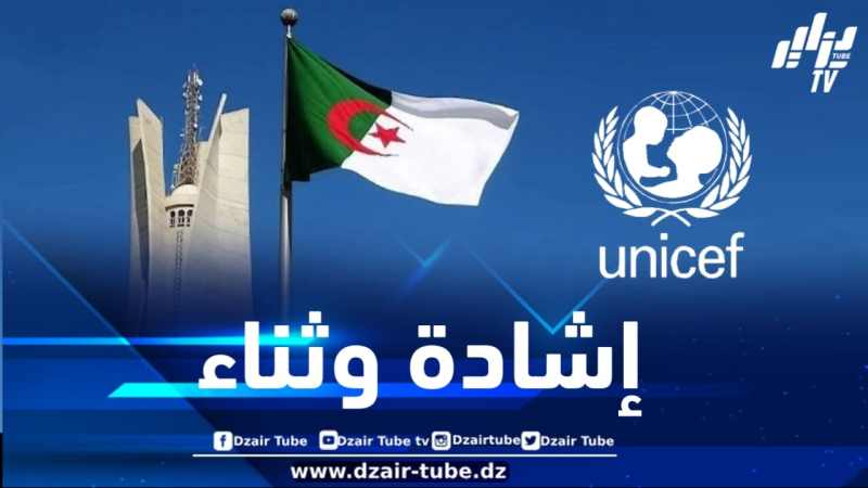 اليونيسيف يثني على قرارات الجزائر