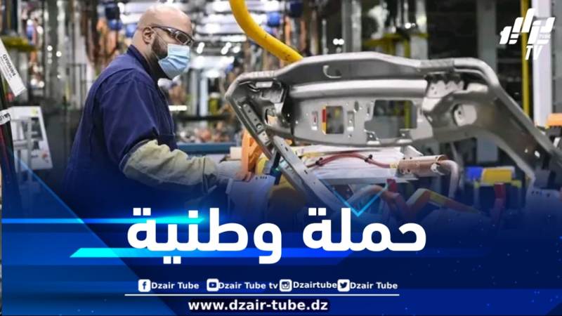 إطلاق حملة وطنية لتجنيد الكفاءات الجزائرية في مجال صناعة السيارات وقطع الغيار