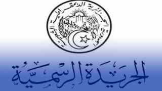 الجريدة الرسمية… تفاصيل الحركة التي أجراها رئيس الجمهورية في سلك رؤساء أمن الولايات