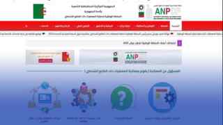 رسمياً.. السلطة الوطنية لحماية المعطيات ذات الطابع الشخصي تطلق موقعها الالكتروني