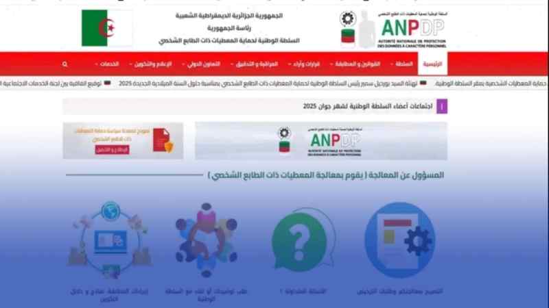 رسمياً.. السلطة الوطنية لحماية المعطيات ذات الطابع الشخصي تطلق موقعها الالكتروني