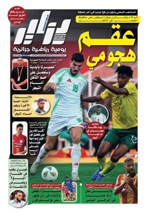 جريدة دزاير سبور – العدد 1292