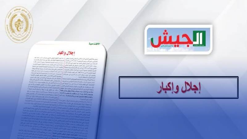 افتتاحية مجلة الجيش… الجزائر أضحت شريكاً لا مناص منه وفاعلاً محورياً إقليمياً ودولياً