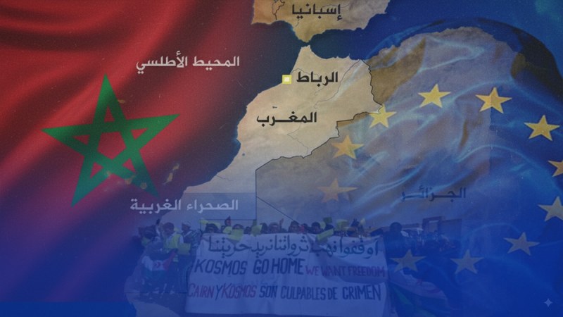 الصحراء الغربية تفضح نظام المخزن القائم على النهب وتكشف ازدواجية الخطاب الأوروبي