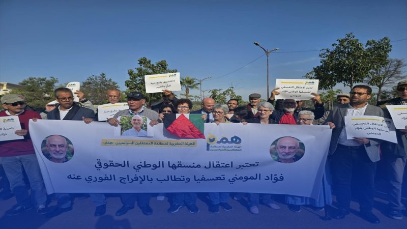 قضية الناشط المغربي فؤاد عبد المومني تكشف انتهاكات المخزن لحرية التعبير والتناقض الصارخ بين النصوص الدستورية والممارسات القمعية