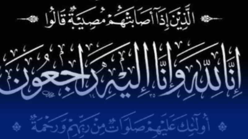 أسرة دزاير توب تعزي في وفاة جدة رئيس المنظمة الوطنية للصحفيين الجزائريين