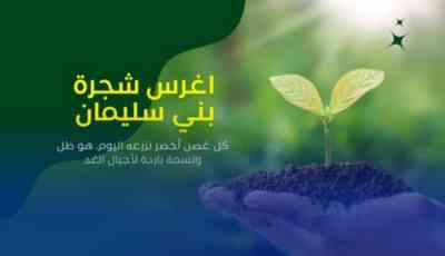 المدية : إطلاق حملة لغرس الأشجار ببني سليمان وسط مشاركة واسعة