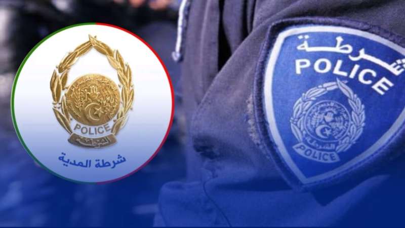 في 09 عمليات متفرقة .. شرطة المدية تضع حداً لنشاط شبكات تمتهن بيع وترويج المخدرات