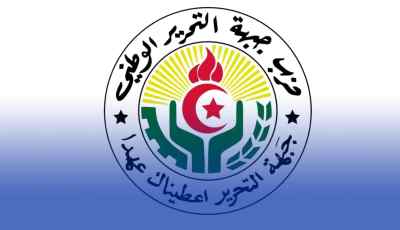 الأفلان يرد على تصريحات رئيس حزب صوت الشعب