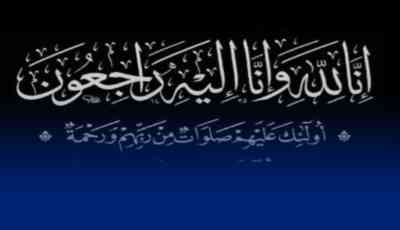 أسرة دزاير توب تعزي الزميل طارق محمد بلكبير في وفاة عمه