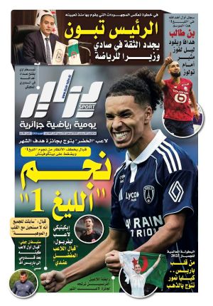 جريدة دزاير سبور – العدد 1313