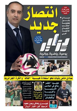 جريدة دزاير سبور – العدد 1314