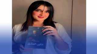 “منتهى العشق”… ولادة أدبية جديدة للكاتبة أميرة حساني