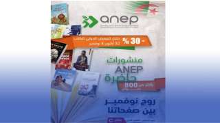 أنـاپ تشارك في الطبعة الـ 28 للصالون الدولي للكتاب بمجموعة واسعة ومتنوعة من العناوين