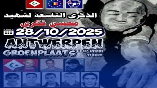 بمناسبة الذكـرى التاسعة لاغتيال محسن فكري… الحزب الوطني الريفي يدعو أحرار الريف للمشاركة بقوة في وقفة بمدينة انتورين البلجيكية