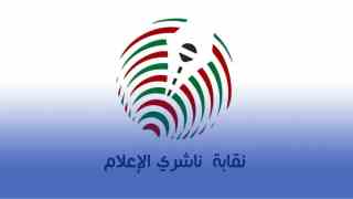 نقابة ناشري الإعلام تثمن قرار رئيس الجمهورية المتعلق بتنظيم ودعم الصحافة الإلكترونية