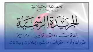 الجريدة الرسمية: صدور قانونين جديدين يتضمنان استحداث أوسمة عسكرية جديدة