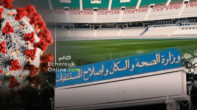 وزارة الصحة تقرر إجراء لقاءات البطولة دون جمهور
