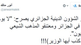 أنور مالك يرد على غلام الله بخصوص الشيعة في الجزائر: “هذا كذب أيها الوزير”