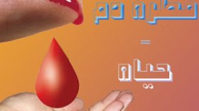 الجزائر تحتفل باليوم العالمي للتبرع بالدم