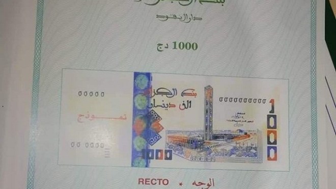 بنك الجزائر يكشف عن الأوراق النقدية الجديدة