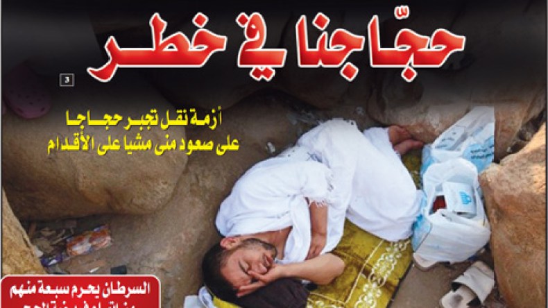 مفقودون ومرضى بين الحياة والموت وسط الحجاج الجزائريين