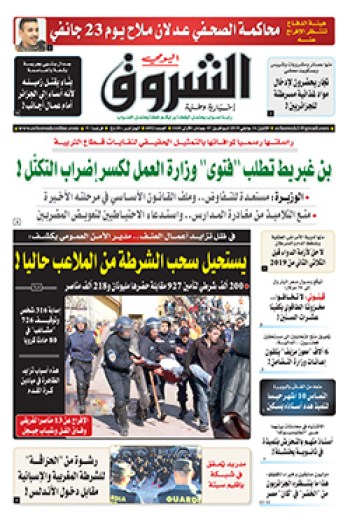 الإثنين 14 جانفي 2019