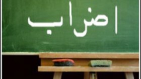 إضراب وطني للأسلاك المشتركة  في 21 أكتوبر