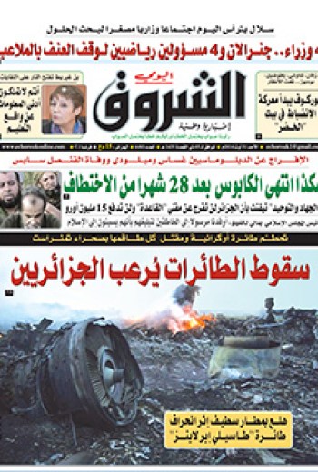 الأحد 31 أوت 2014