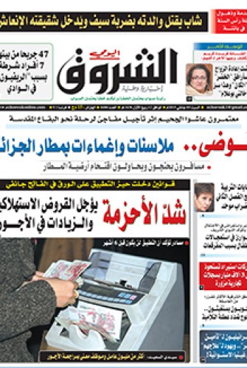 السبت 03 جانفي 2015