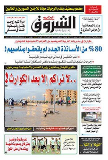 السبت 5 سبتمبر 2015