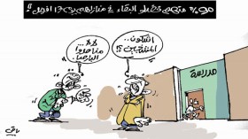 كاريكاتير العدد 4350