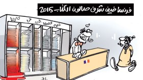 كاريكاتير العدد 4903