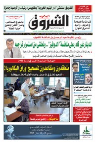 السبت 13 جوان 2015