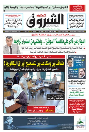 السبت 13 جوان 2015