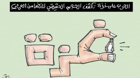 كاريكاتير العدد 4457