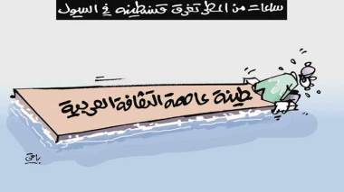 كاريكاتير العدد 4839