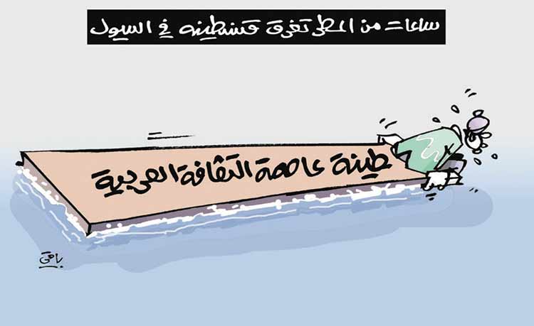 كاريكاتير العدد 4839