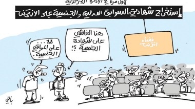 كاريكاتير العدد 4533