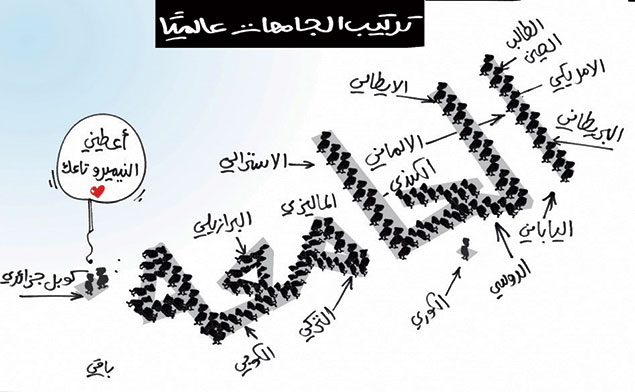 كاريكاتير العدد 4472