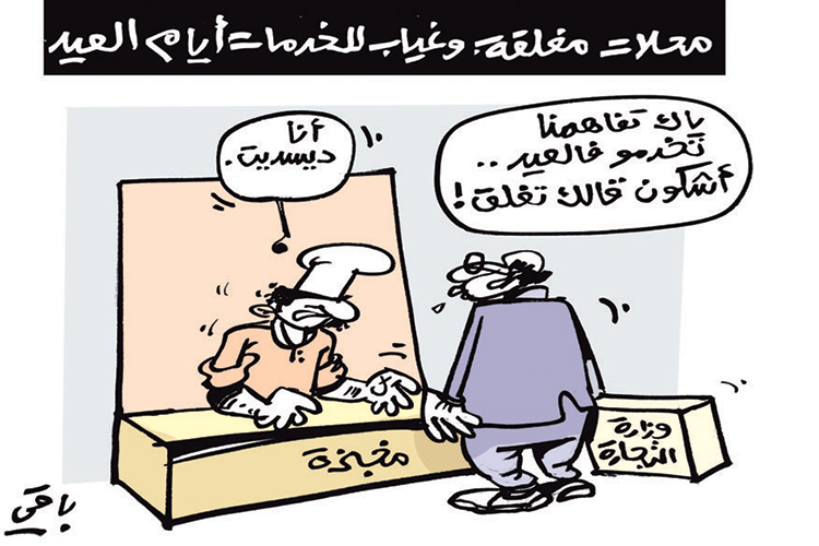 كاريكاتير العدد 4869