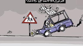 كاريكاتير العدد 4838