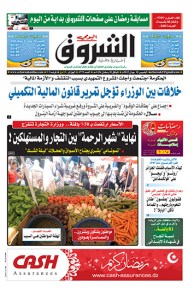 الخميس 18 جوان 2015