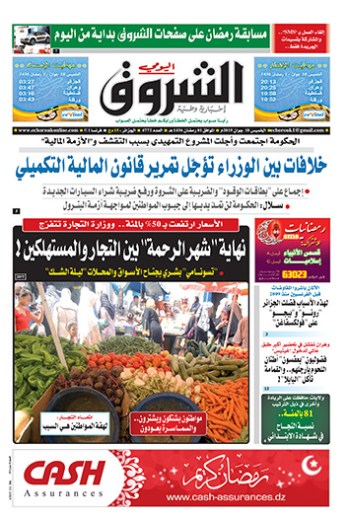 الخميس 18 جوان 2015