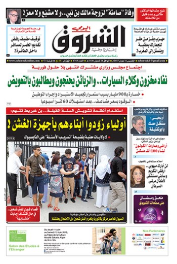 الخميس 11 جوان 2015