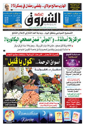 الإثنين 22 جوان 2015